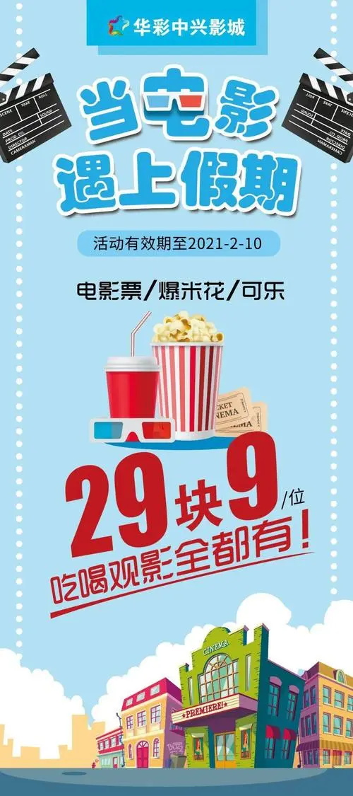 珠海球客岛电影大片