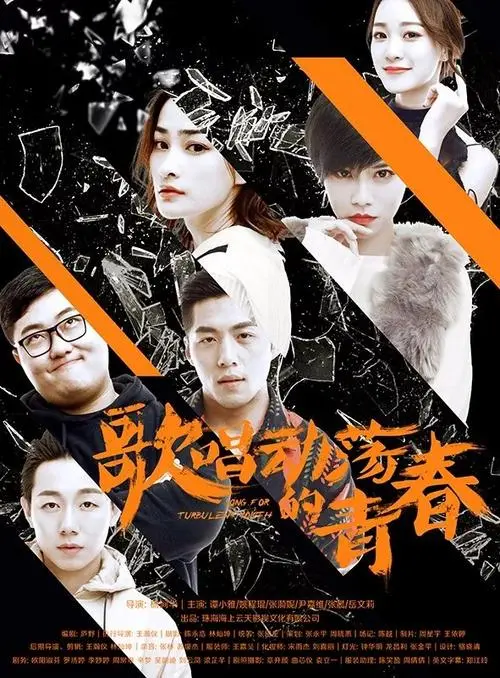 珠海球客岛影视时尚生活秀